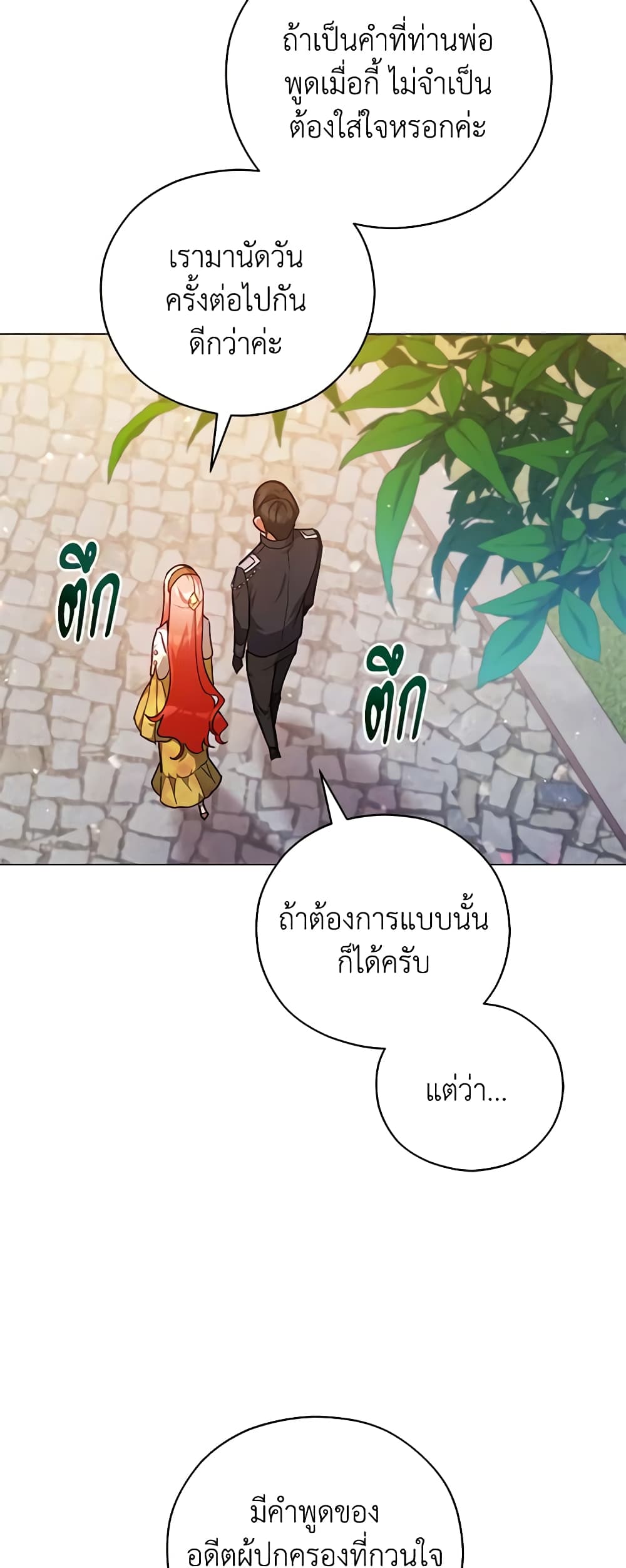 อ่านการ์ตูน Solitary Lady 42 ภาพที่ 14