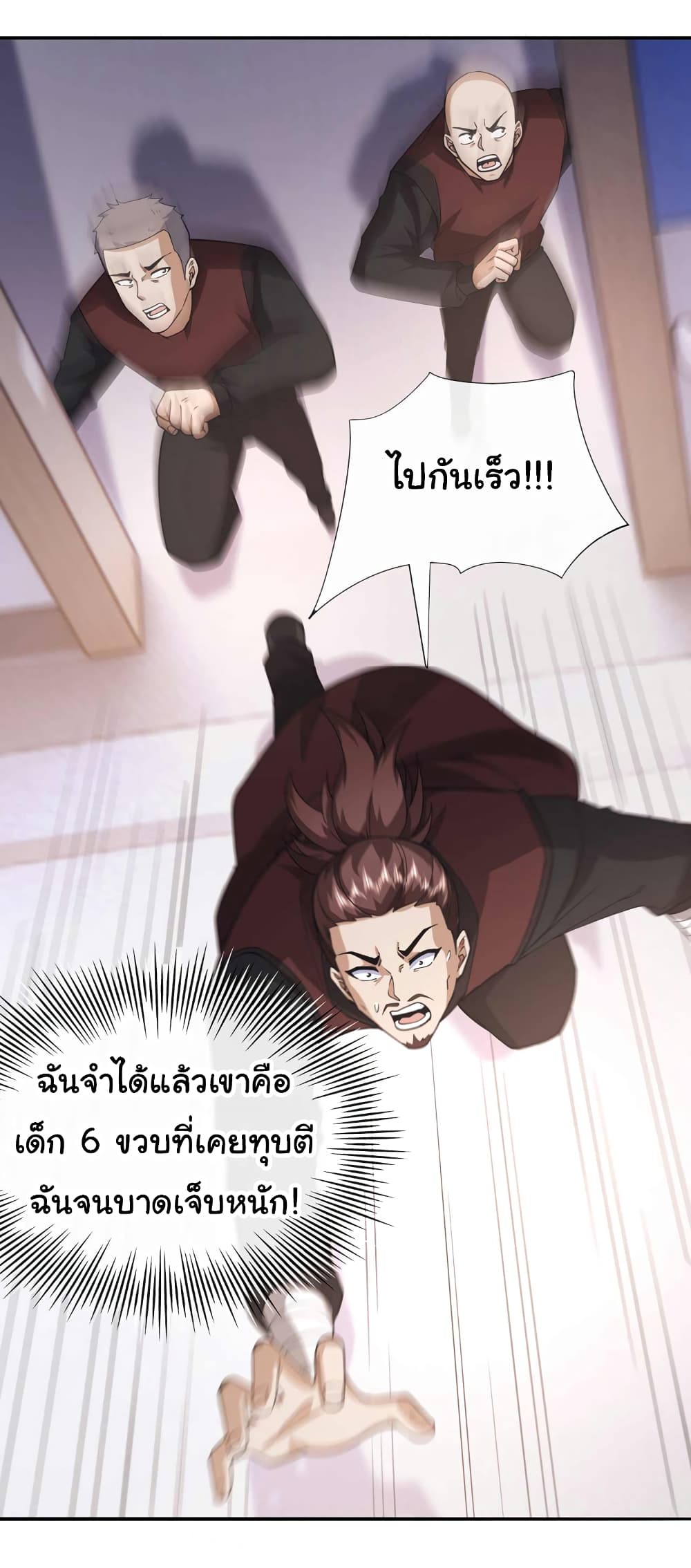 อ่านการ์ตูน Chu Chen, The Trash Son-in-Law 56 ภาพที่ 26