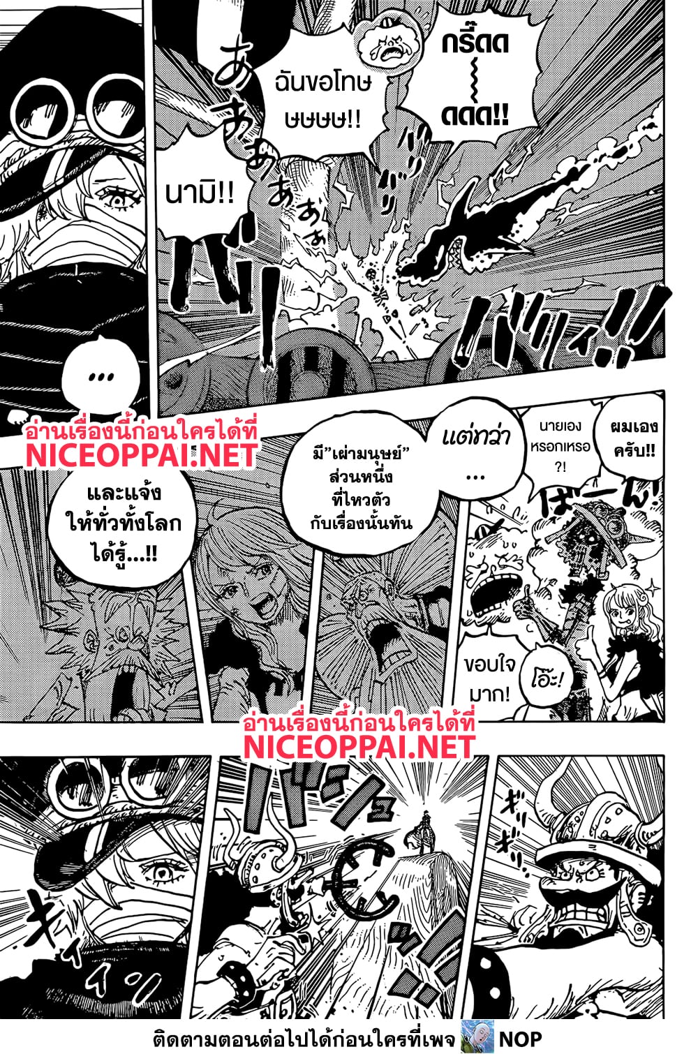 อ่านการ์ตูน One Piece 1146 ภาพที่ 8