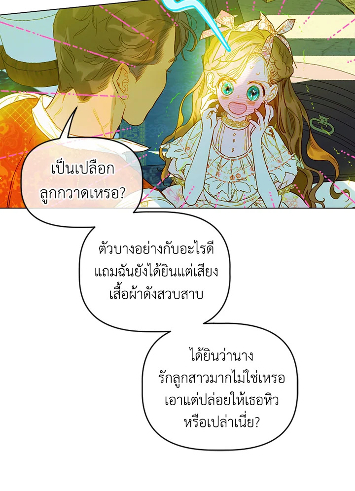 อ่านการ์ตูน My Mother Gets Married Again 8 ภาพที่ 40