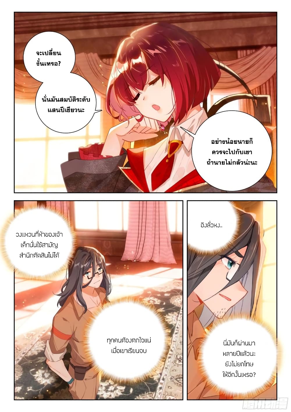 อ่านการ์ตูน Douluo Dalu IV 346 ภาพที่ 7