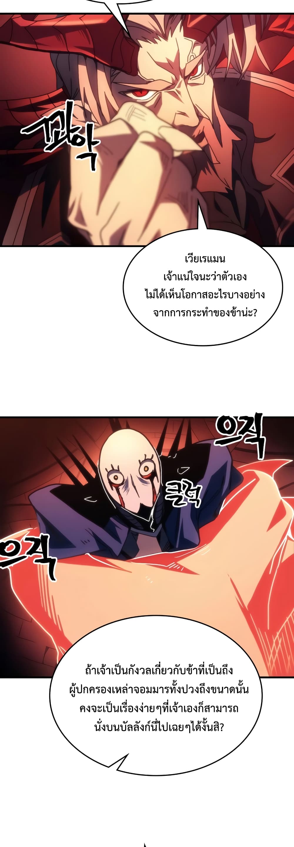 อ่านการ์ตูน Mr Devourer, Please Act Like a Final Boss 50 ภาพที่ 24