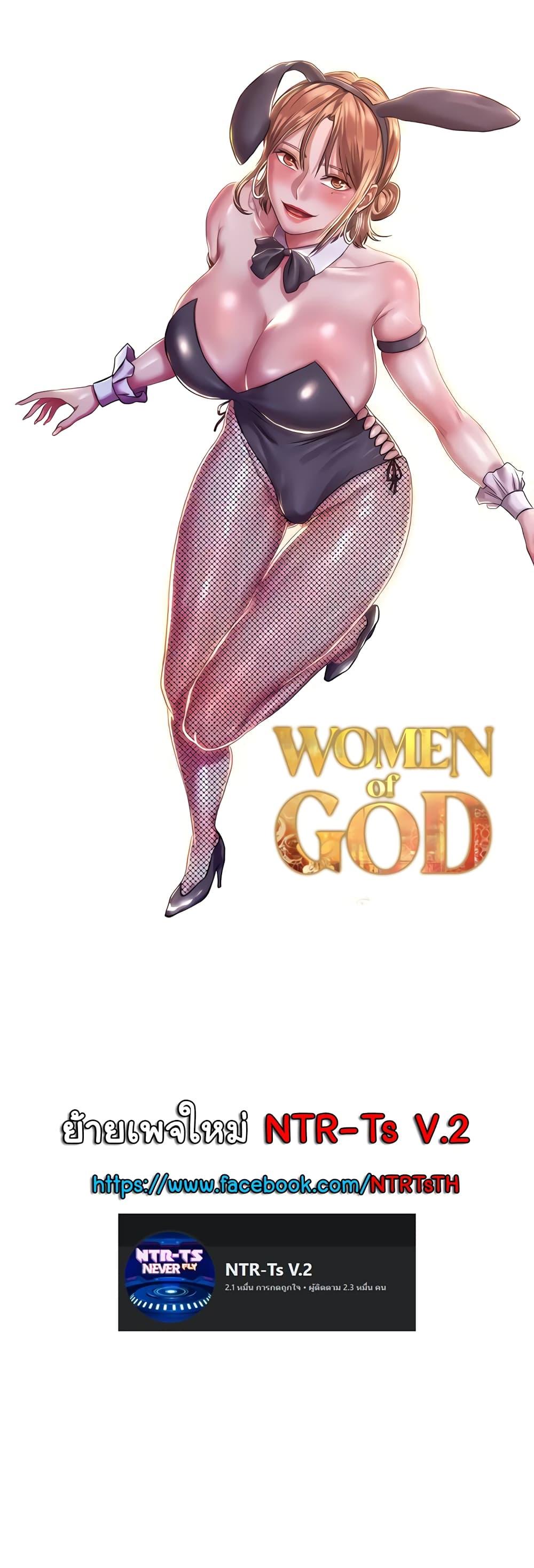 อ่านการ์ตูน Women of God 11 ภาพที่ 60