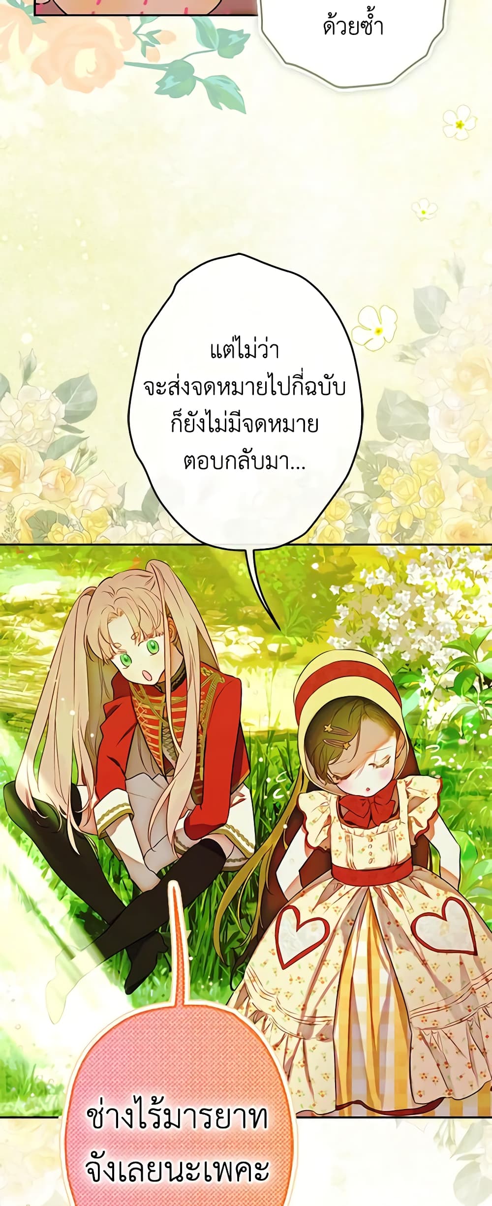 อ่านการ์ตูน My Mother Got Married By Contract 54 ภาพที่ 25