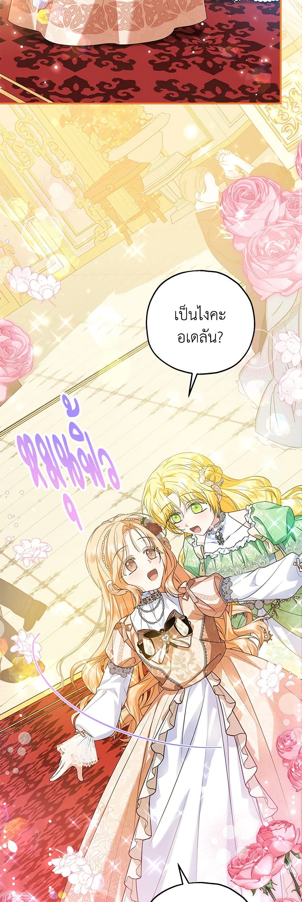 อ่านการ์ตูน The Adopted Daughter-in-law Wants To Leave 79 ภาพที่ 47