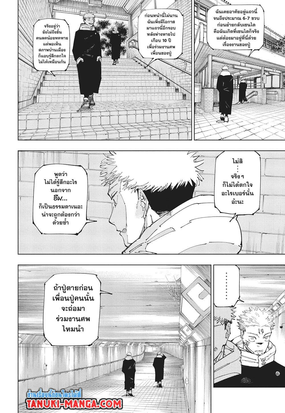 อ่านการ์ตูน Jujutsu Kaisen 265 ภาพที่ 2