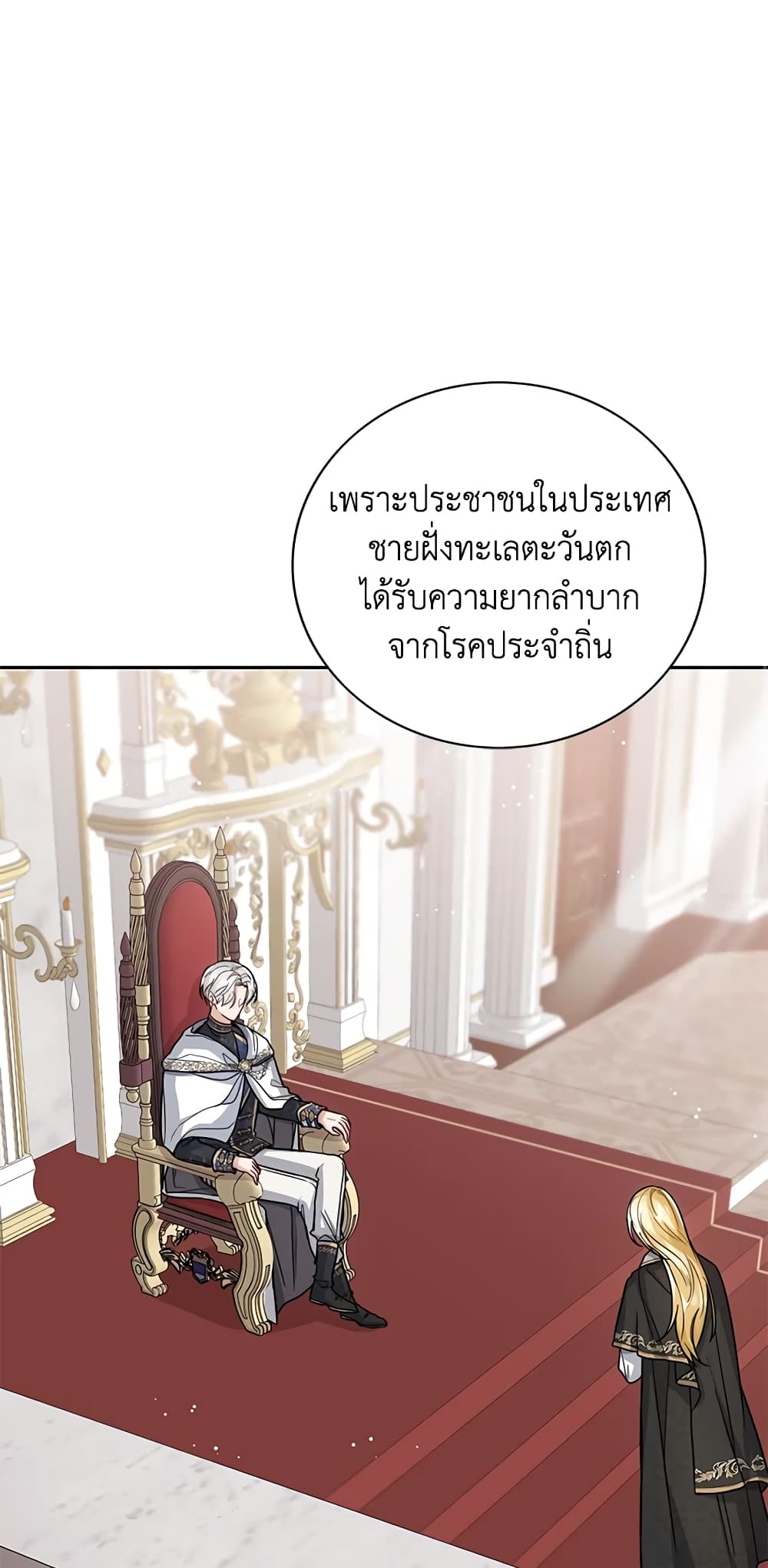 อ่านการ์ตูน Baby Princess Through the Status Window 26 ภาพที่ 2