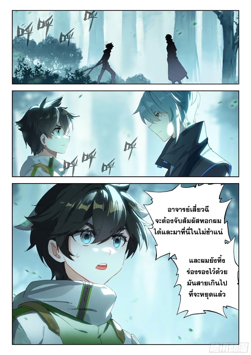 อ่านการ์ตูน Douluo Dalu IV 323 ภาพที่ 5