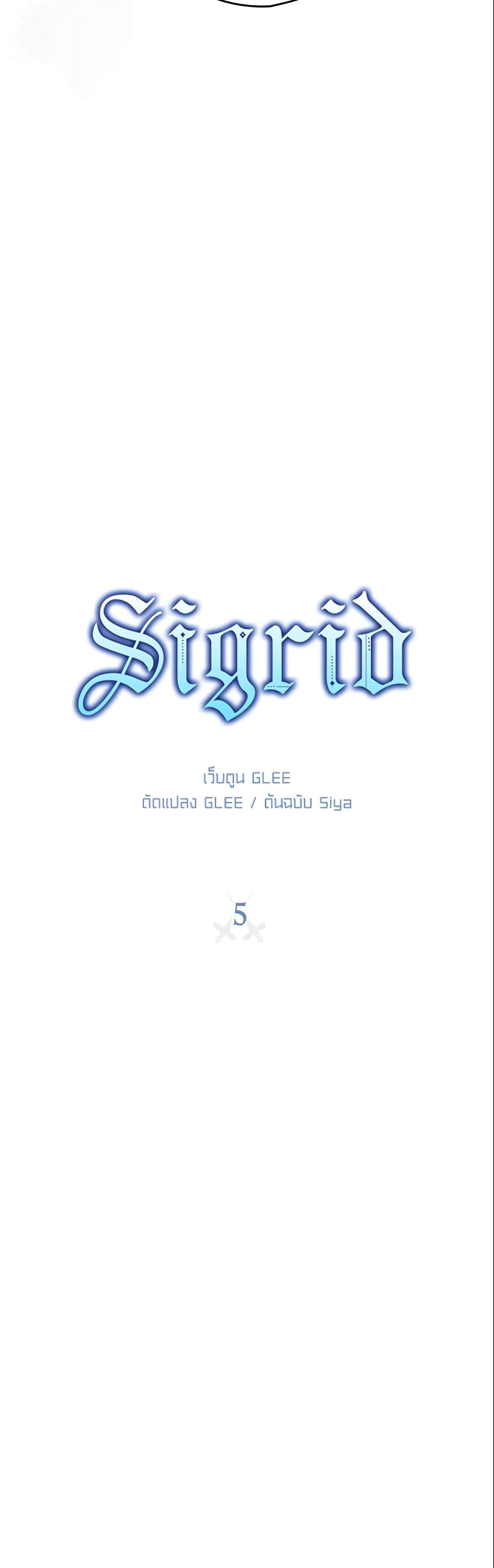 อ่านการ์ตูน Sigrid 5 ภาพที่ 12