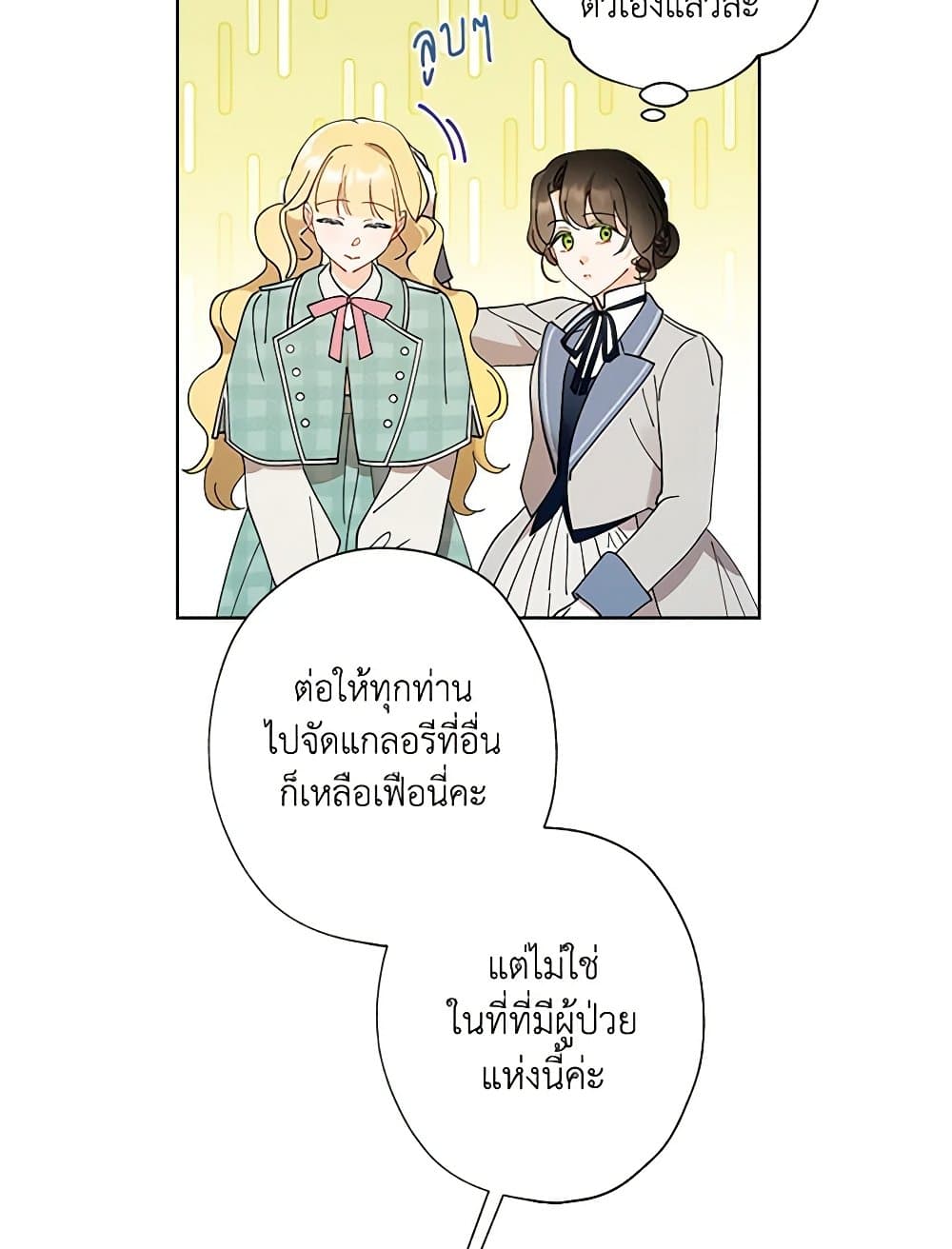 อ่านการ์ตูน I Raised Cinderella Preciously 121 ภาพที่ 25