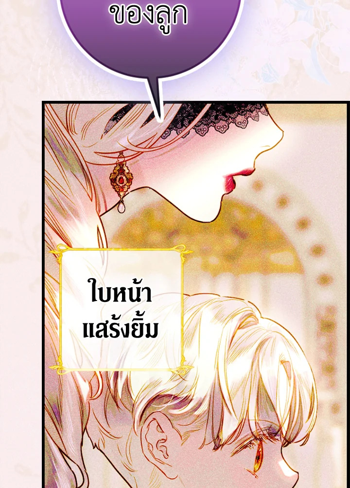 อ่านการ์ตูน My Mother Gets Married Again 43 ภาพที่ 39