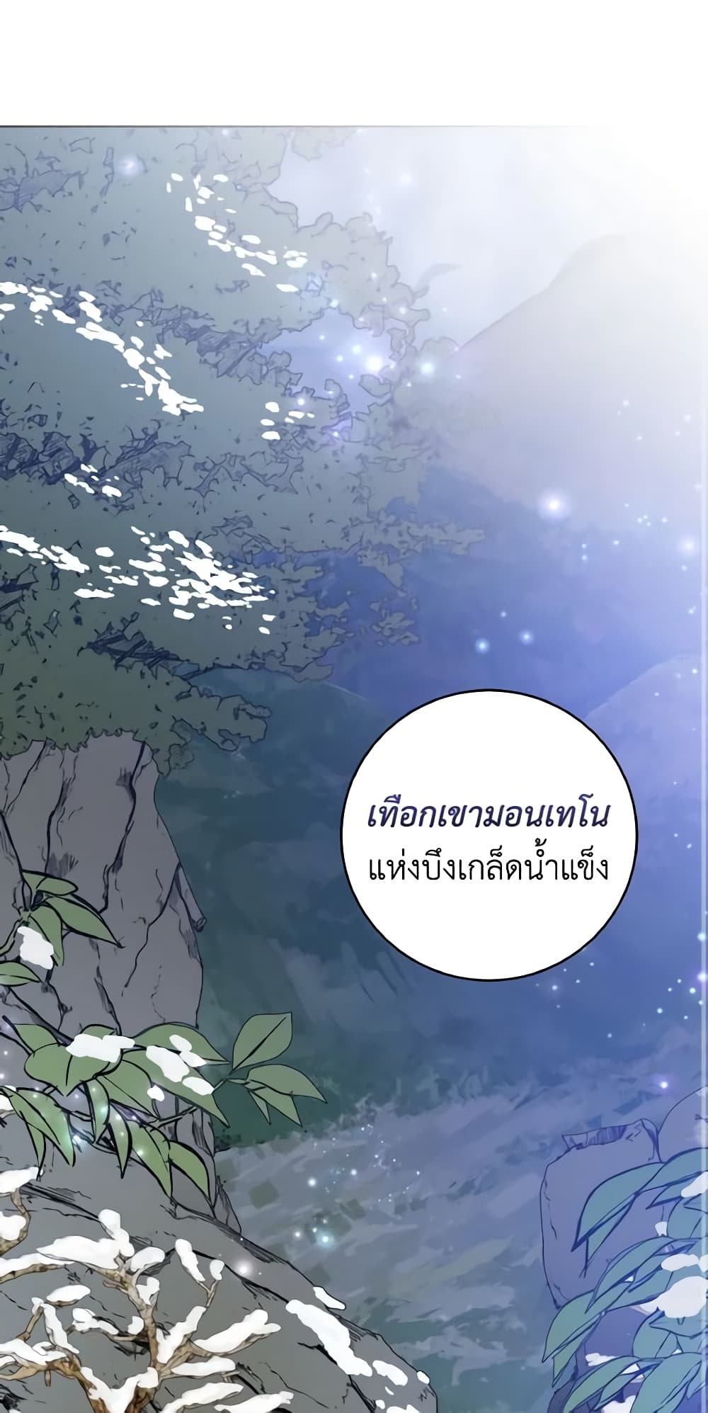 อ่านการ์ตูน The Northern Duke Needs A Warm Hug 37 ภาพที่ 60