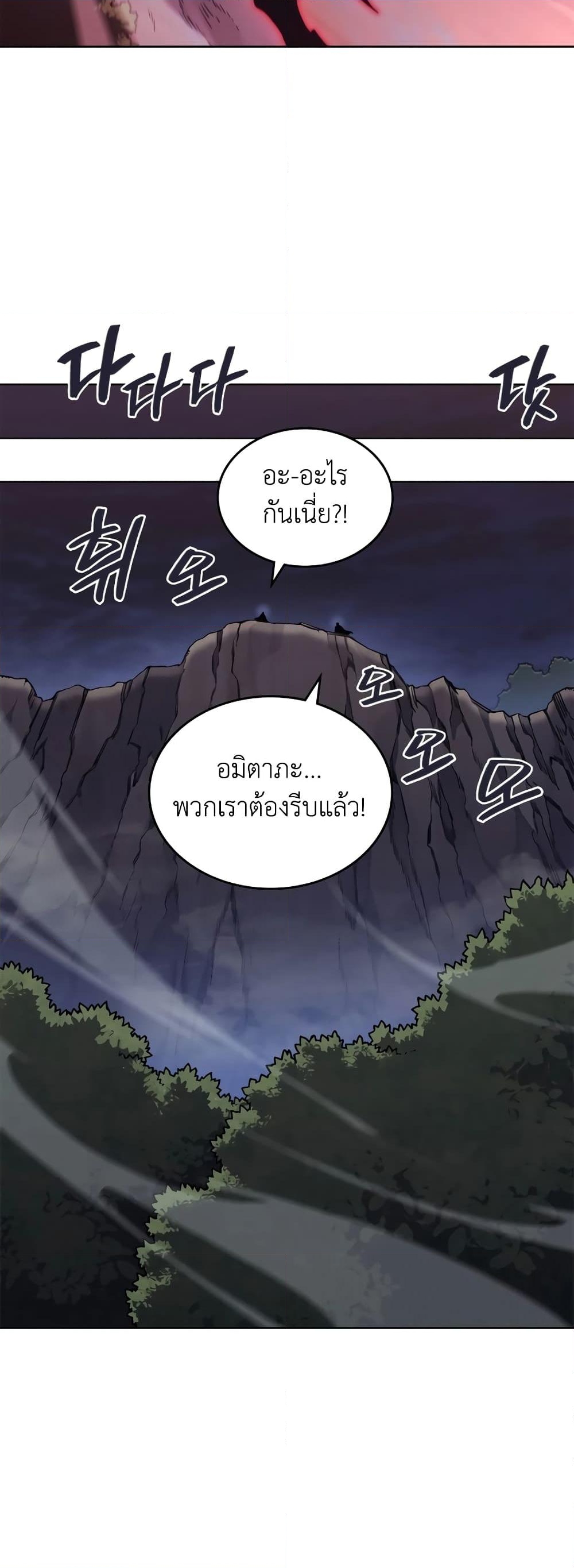 อ่านการ์ตูน Chronicles of Heavenly Demon 241 ภาพที่ 28