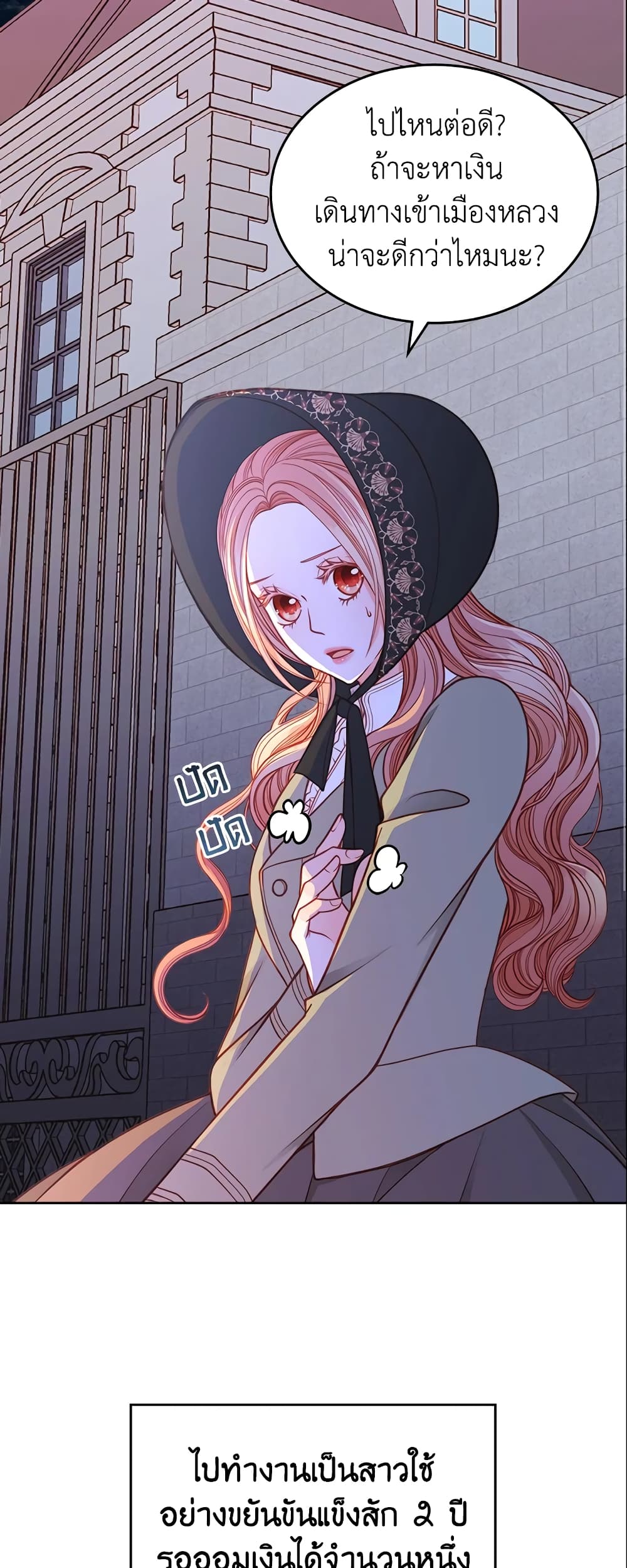 อ่านการ์ตูน The Duchess’s Secret Dressing Room 4 ภาพที่ 8