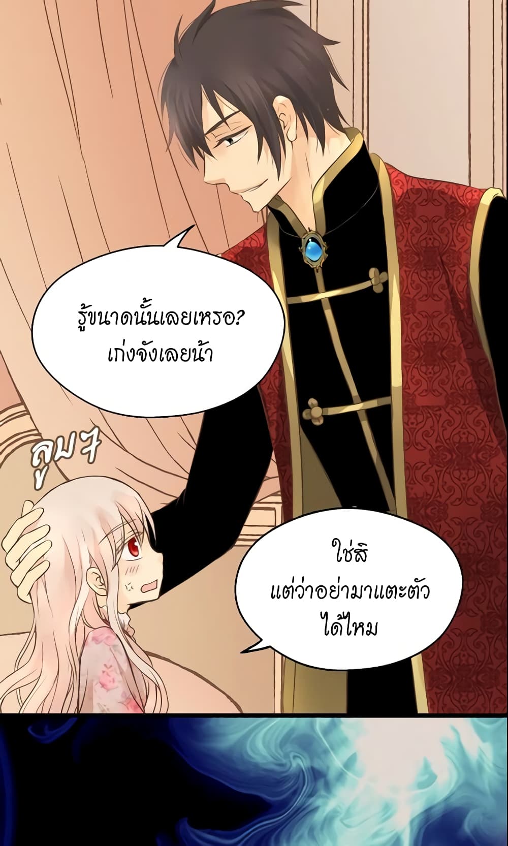 อ่านการ์ตูน Daughter of the Emperor 84 ภาพที่ 10