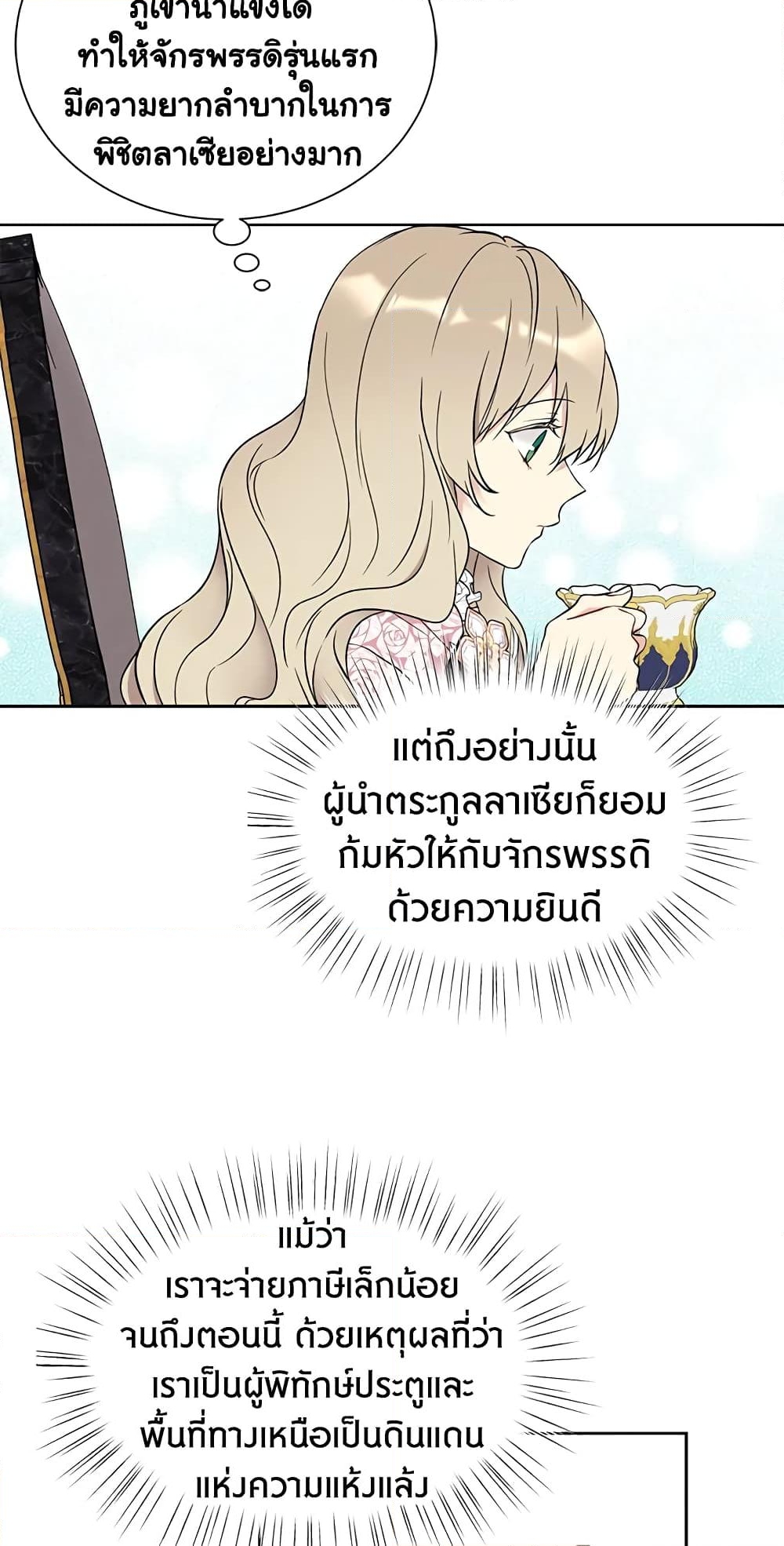 อ่านการ์ตูน The Viridescent Crown 33 ภาพที่ 19