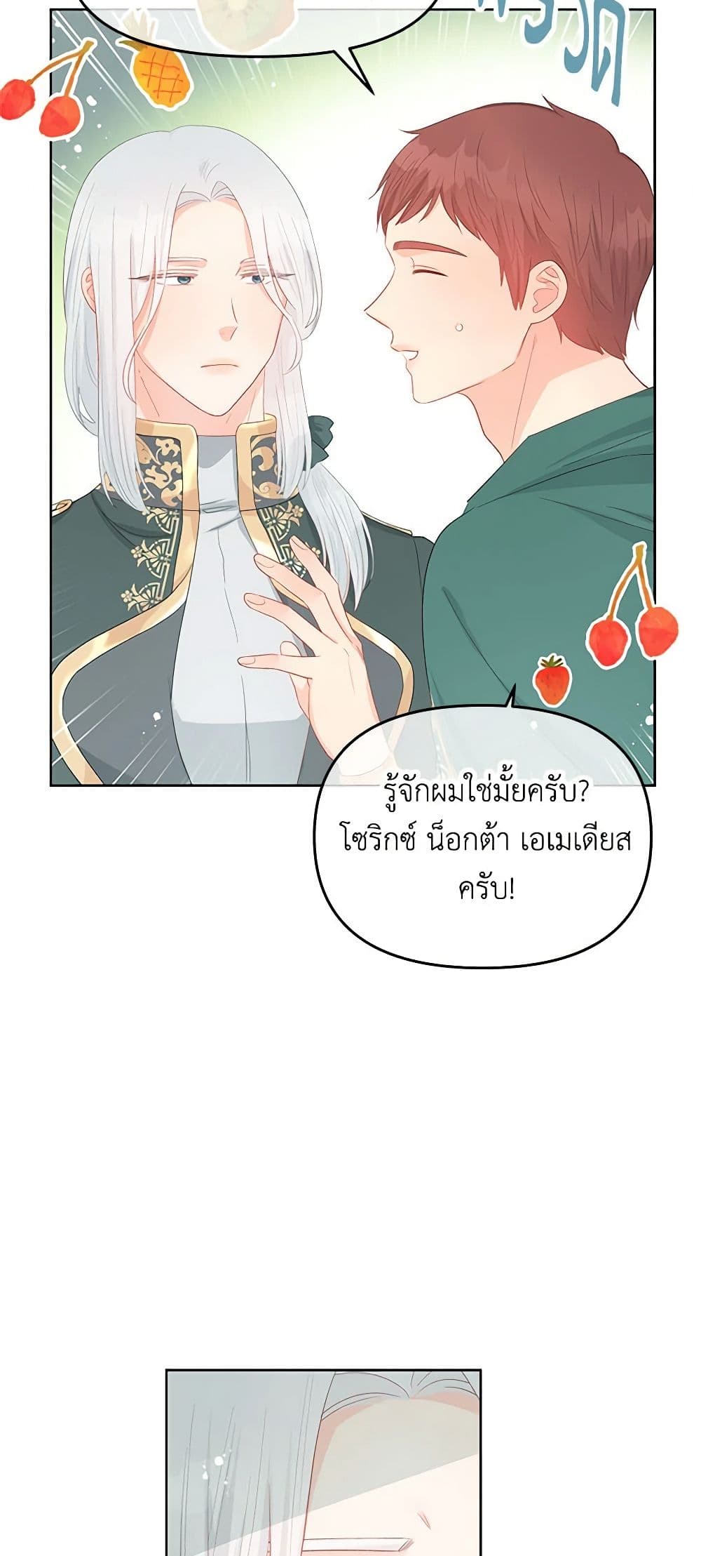 อ่านการ์ตูน Don’t Concern Yourself With That Book 48 ภาพที่ 7