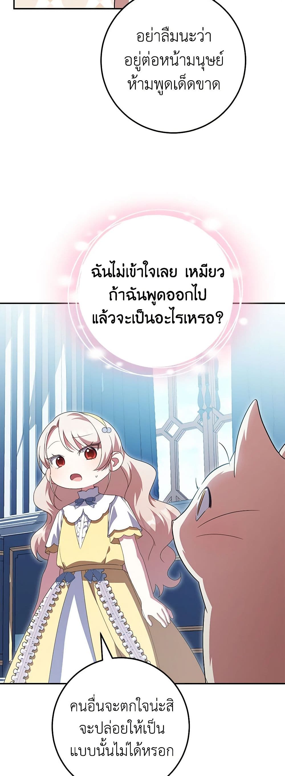 อ่านการ์ตูน The Wicked Little Princess 124 ภาพที่ 46