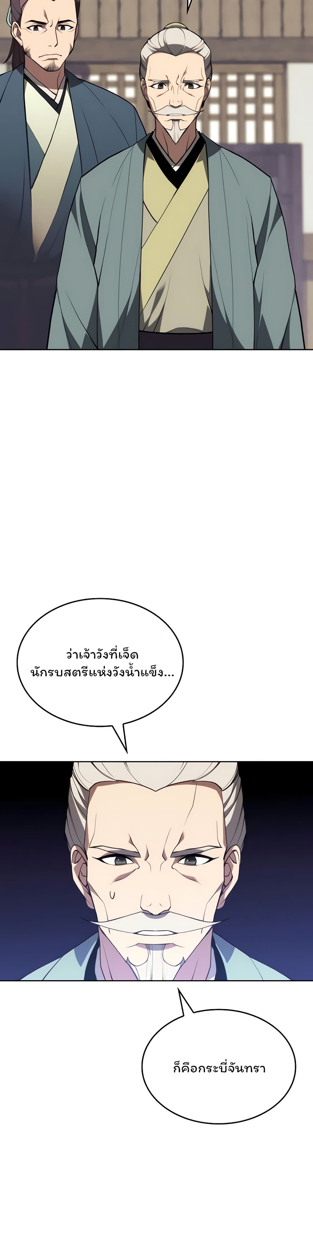 อ่านการ์ตูน Tale of a Scribe Who Retires to the Countryside 115 ภาพที่ 48