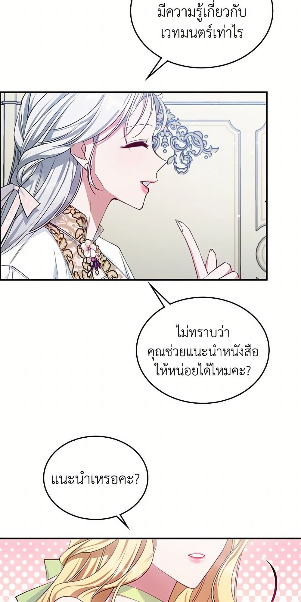 อ่านการ์ตูน The Max-Leveled Princess Is Bored Today as Well 47 ภาพที่ 43