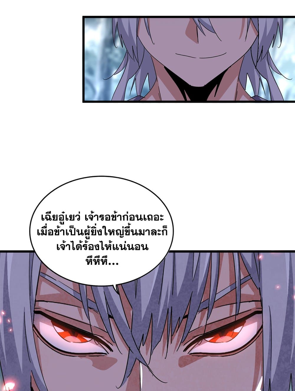 อ่านการ์ตูน Magic Emperor 594 ภาพที่ 39