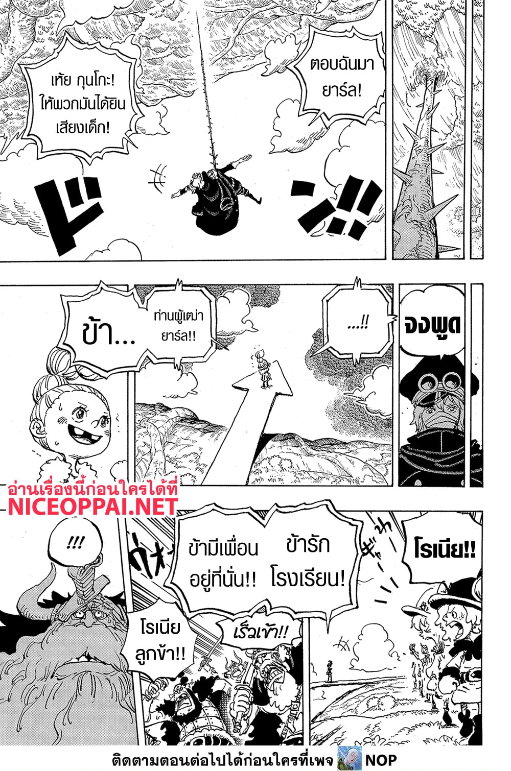 อ่านการ์ตูน One Piece 1148 ภาพที่ 11
