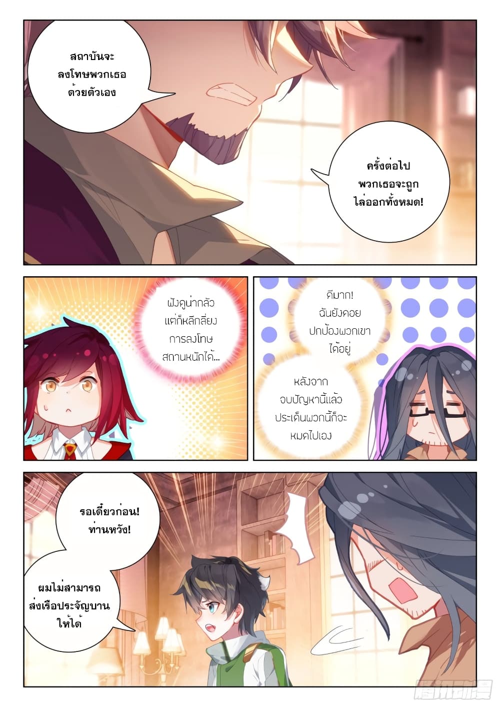 อ่านการ์ตูน Douluo Dalu IV 287 ภาพที่ 12