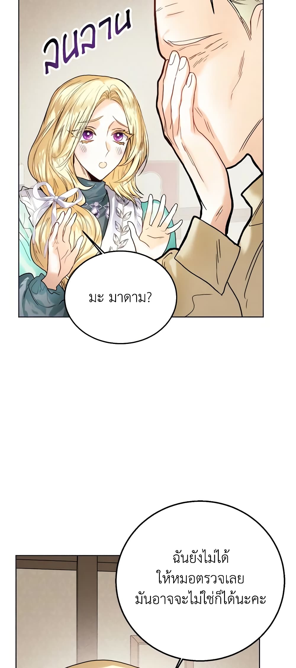 อ่านการ์ตูน Royal Marriage 69 ภาพที่ 30