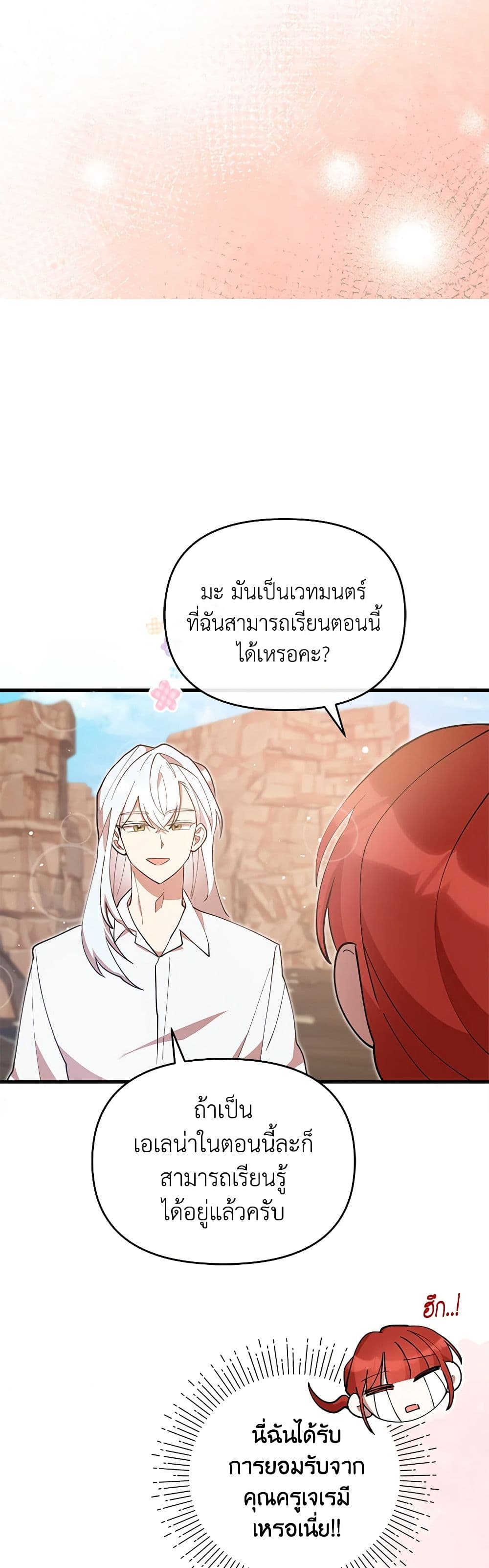 อ่านการ์ตูน I Accidentally Seduced The Male Lead’s Younger Brother 51 ภาพที่ 22