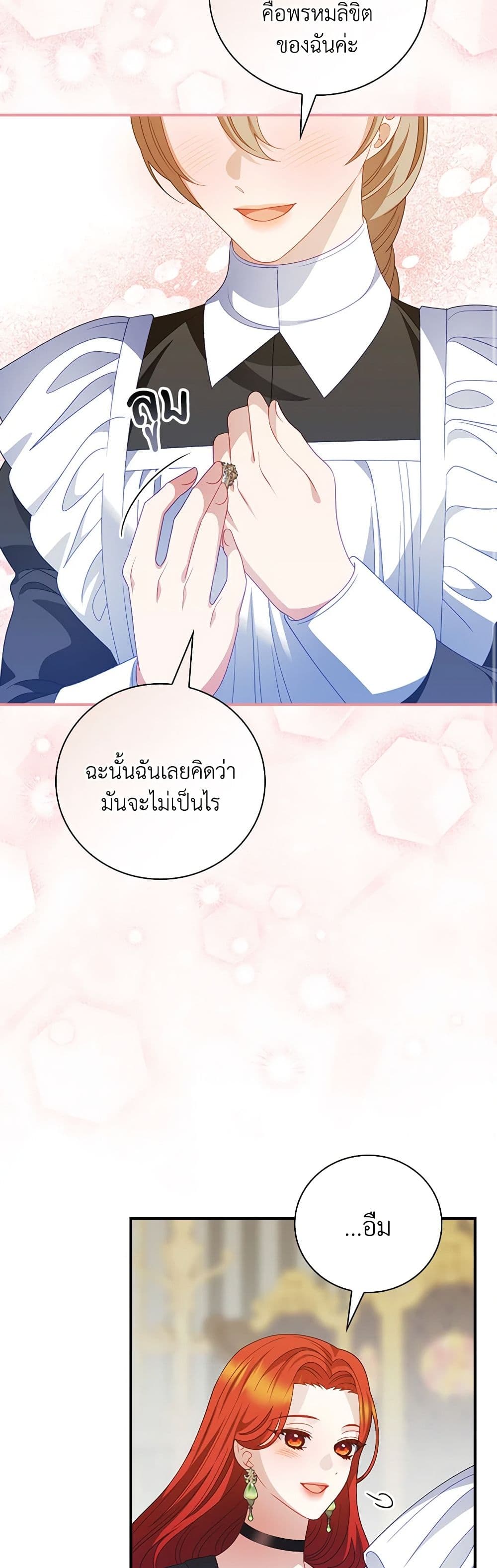 อ่านการ์ตูน I Raised Him Modestly, But He Came Back Obsessed With Me 62 ภาพที่ 9