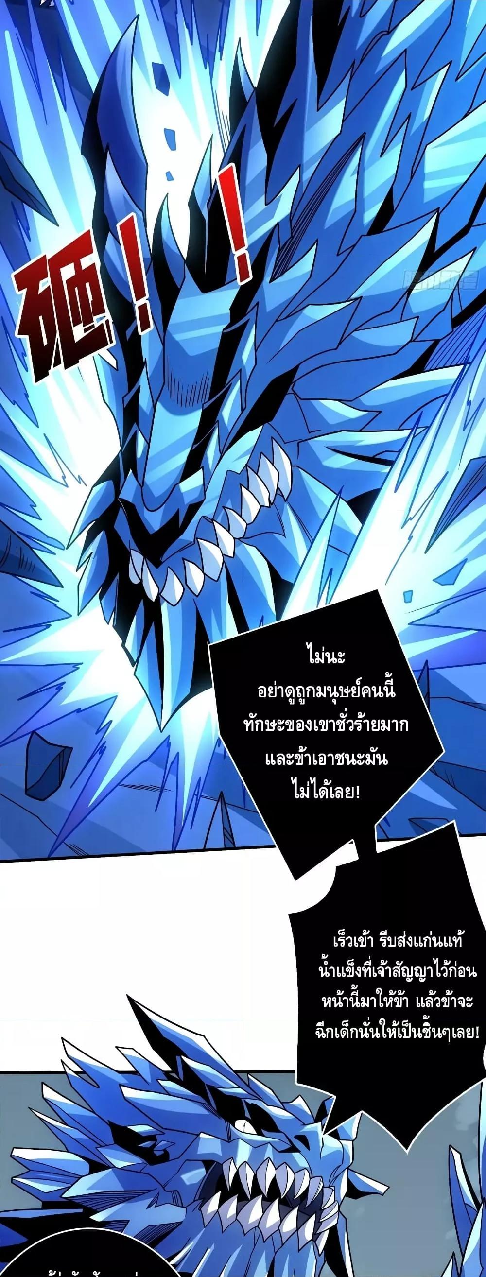 อ่านการ์ตูน King Account at the Start 288 ภาพที่ 11