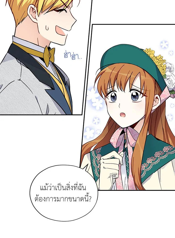 อ่านการ์ตูน The Soulless Duchess 6 ภาพที่ 36