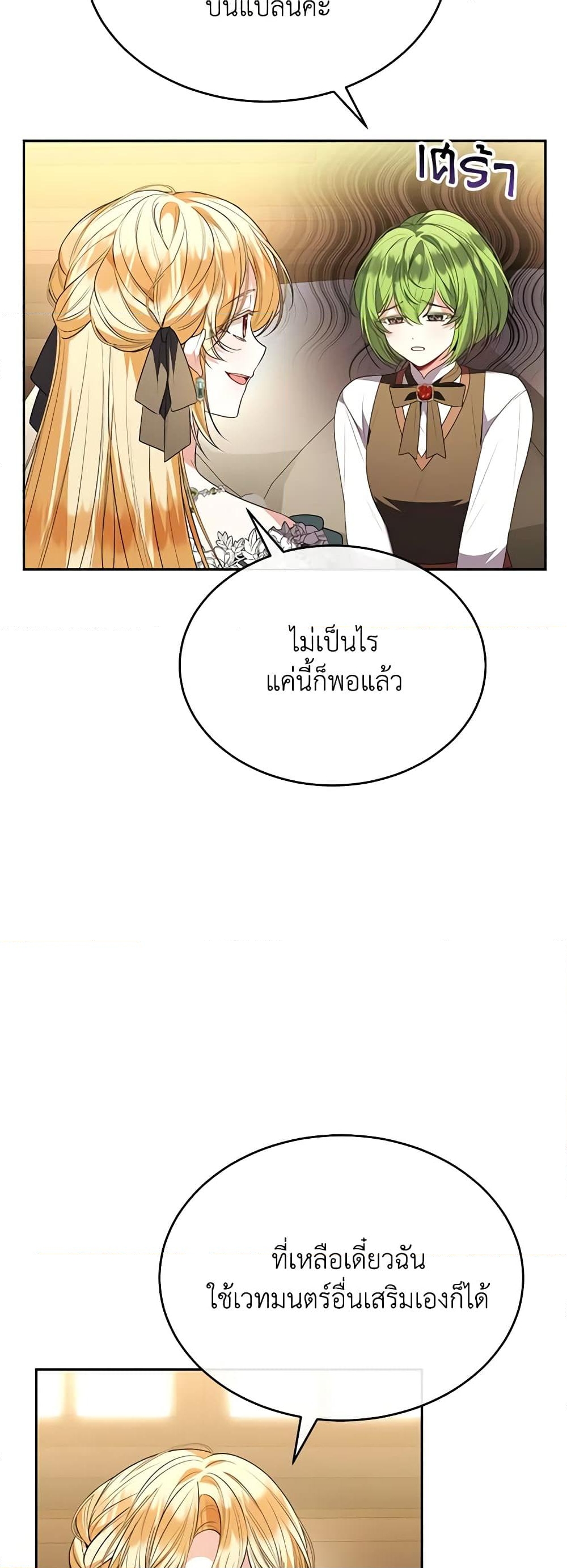 อ่านการ์ตูน The Real Daughter Is Back 96 ภาพที่ 18