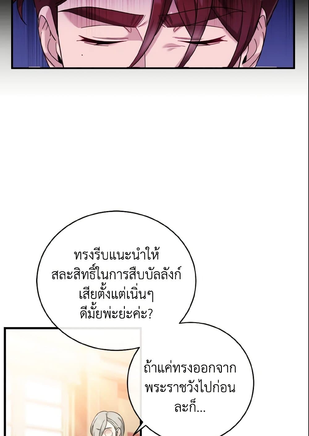 อ่านการ์ตูน Baby Pharmacist Princess 9 ภาพที่ 46