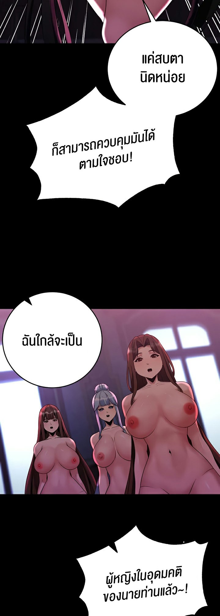 อ่านการ์ตูน Corruption in the Dungeon 20 ภาพที่ 55