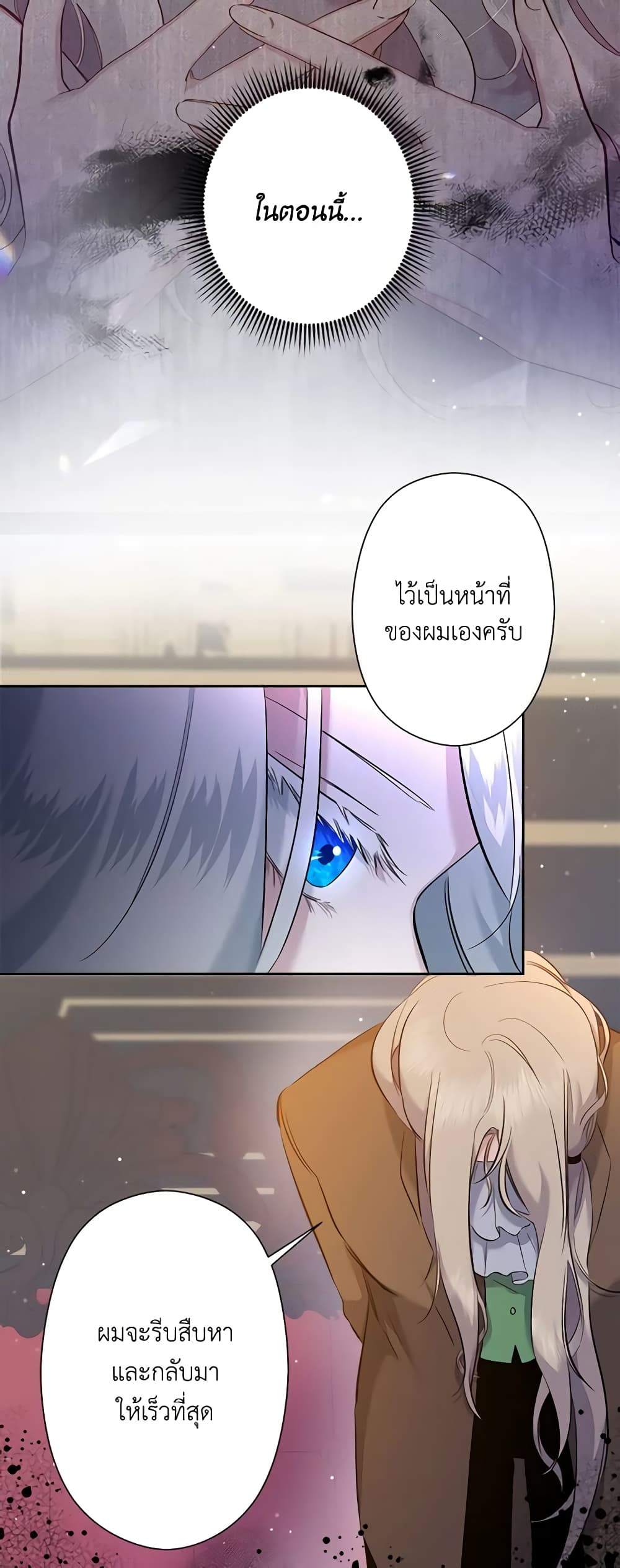 อ่านการ์ตูน I Need to Raise My Sister Right 2 ภาพที่ 38