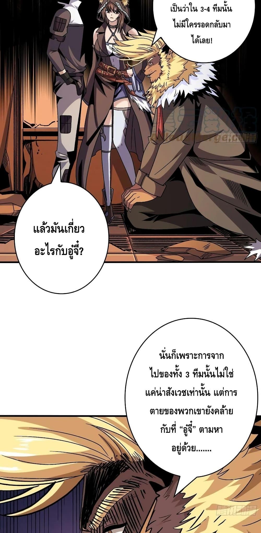 อ่านการ์ตูน King Account at the Start 217 ภาพที่ 39