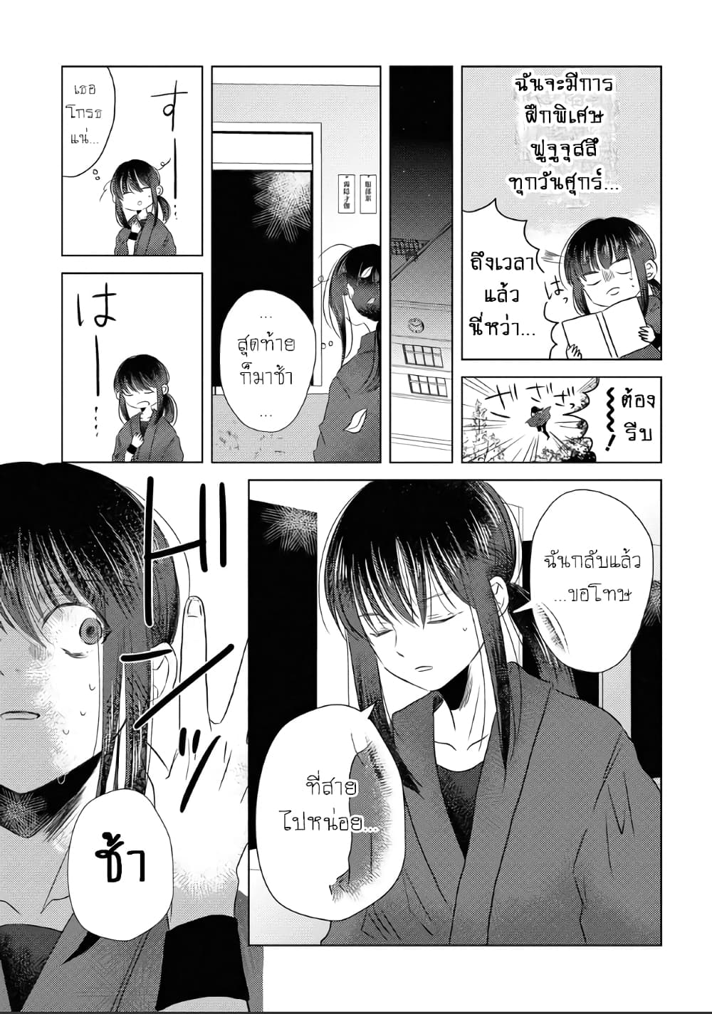 อ่านการ์ตูน The Shadow and Flower 3 ภาพที่ 12