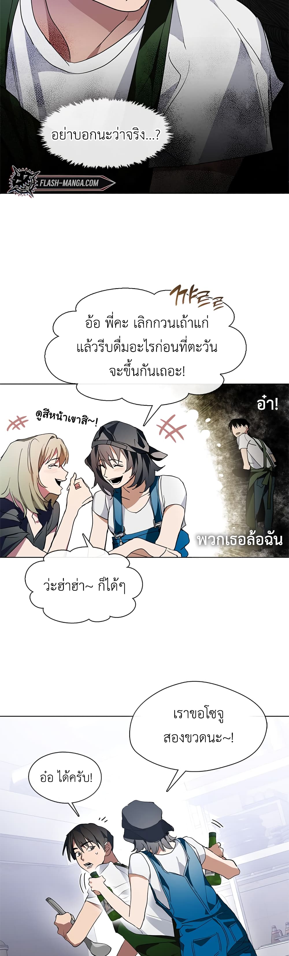 อ่านการ์ตูน Restaurant in the After Life 2 ภาพที่ 48