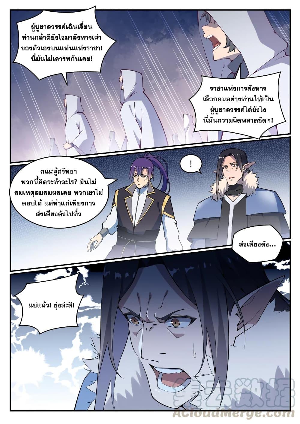 อ่านการ์ตูน Bailian Chengshen 783 ภาพที่ 8