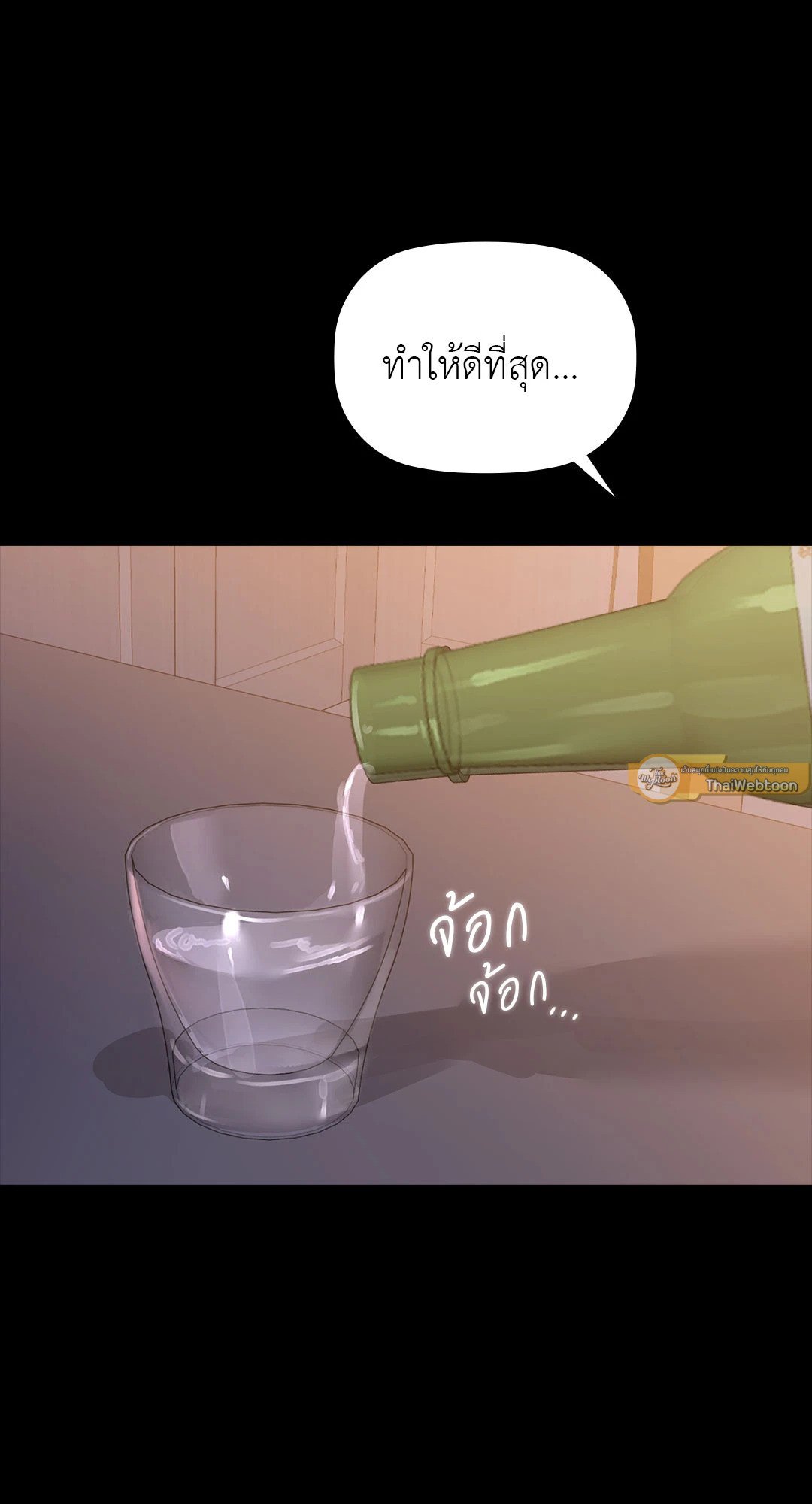 อ่านการ์ตูน Caffeine 51 ภาพที่ 23