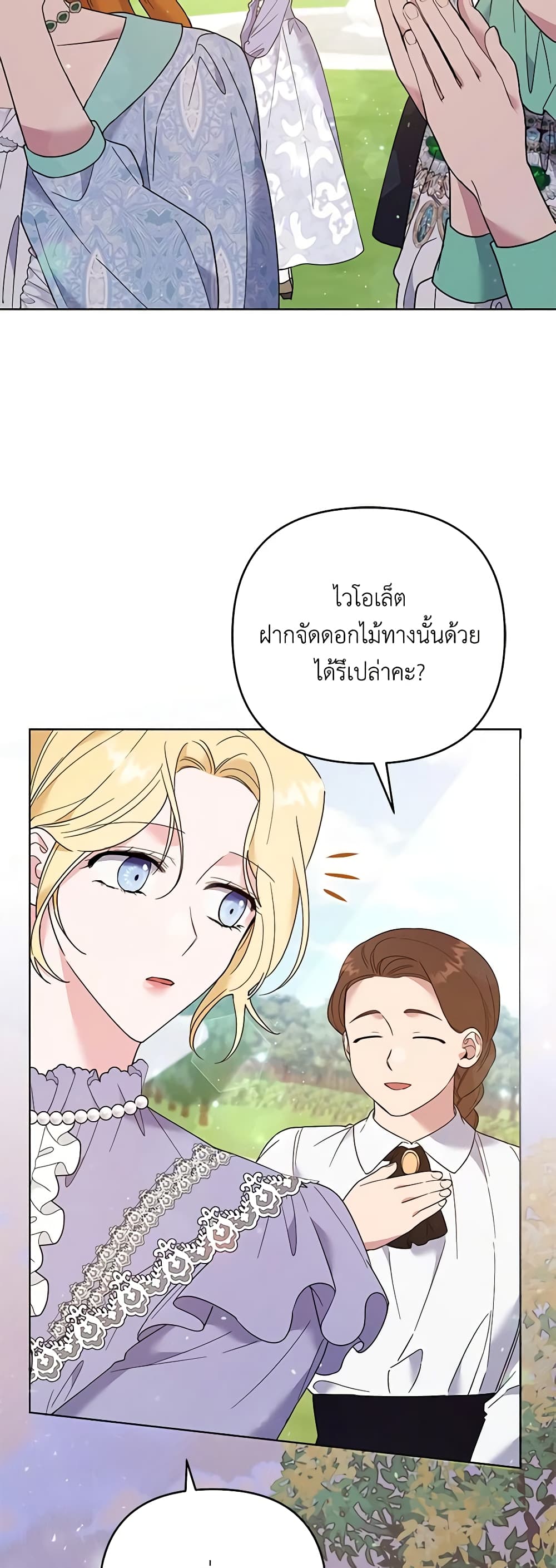 อ่านการ์ตูน What It Means to Be You 53 ภาพที่ 23