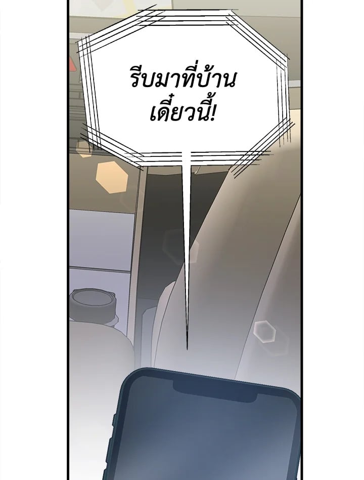 อ่านการ์ตูน It’s My First Time Getting Married 1 ภาพที่ 57