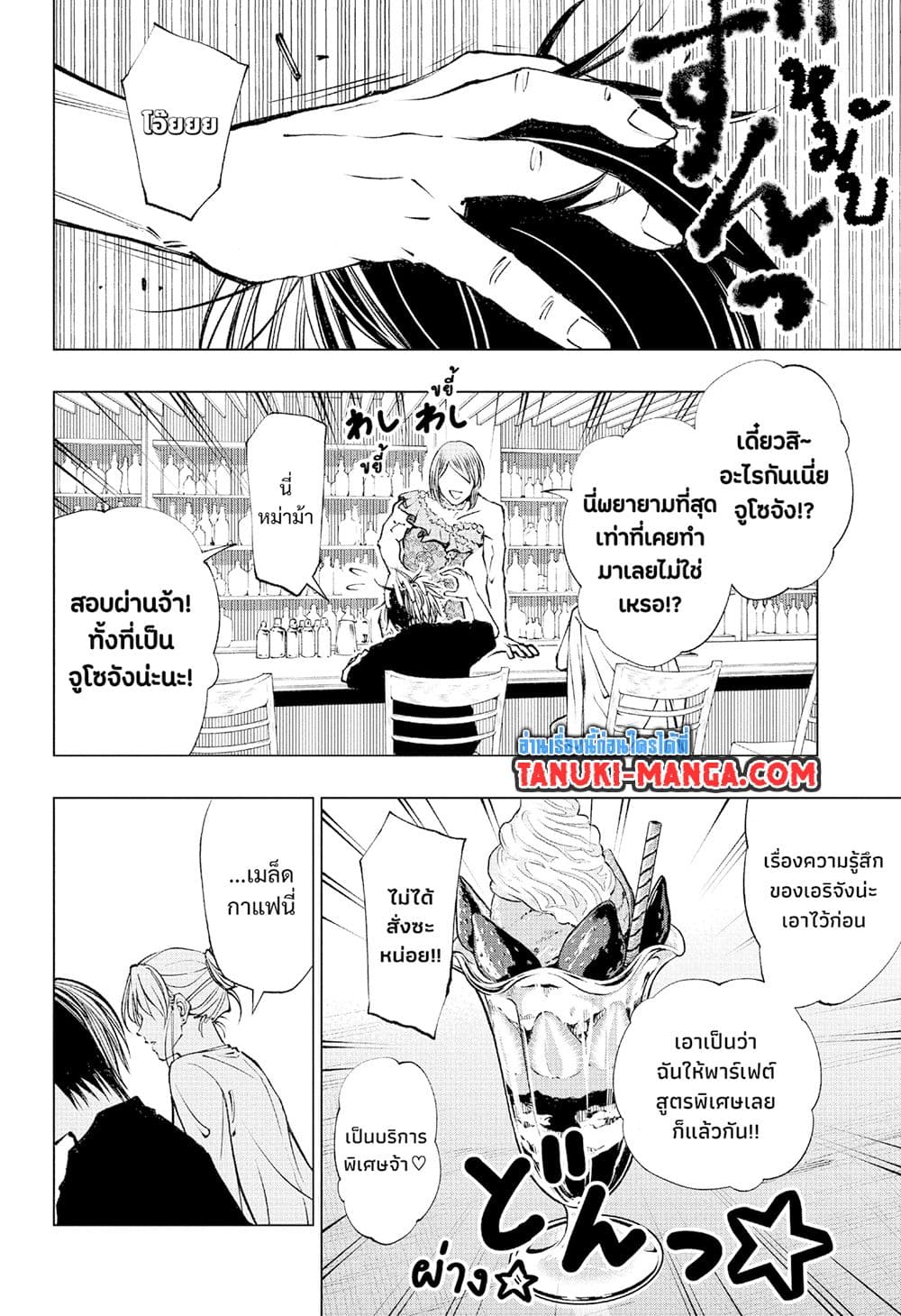 อ่านการ์ตูน Kill Blue 61 ภาพที่ 16