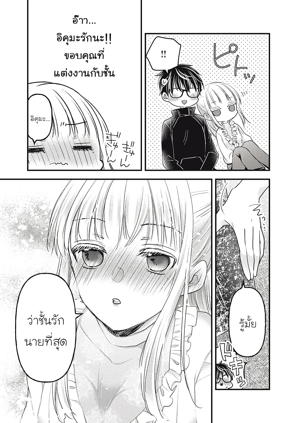 อ่านการ์ตูน Mijuku na Futari de Gozaimasu ga 94 ภาพที่ 11