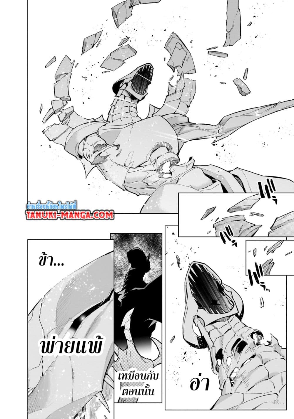 อ่านการ์ตูน Kuro no Shoukanshi 136 ภาพที่ 13