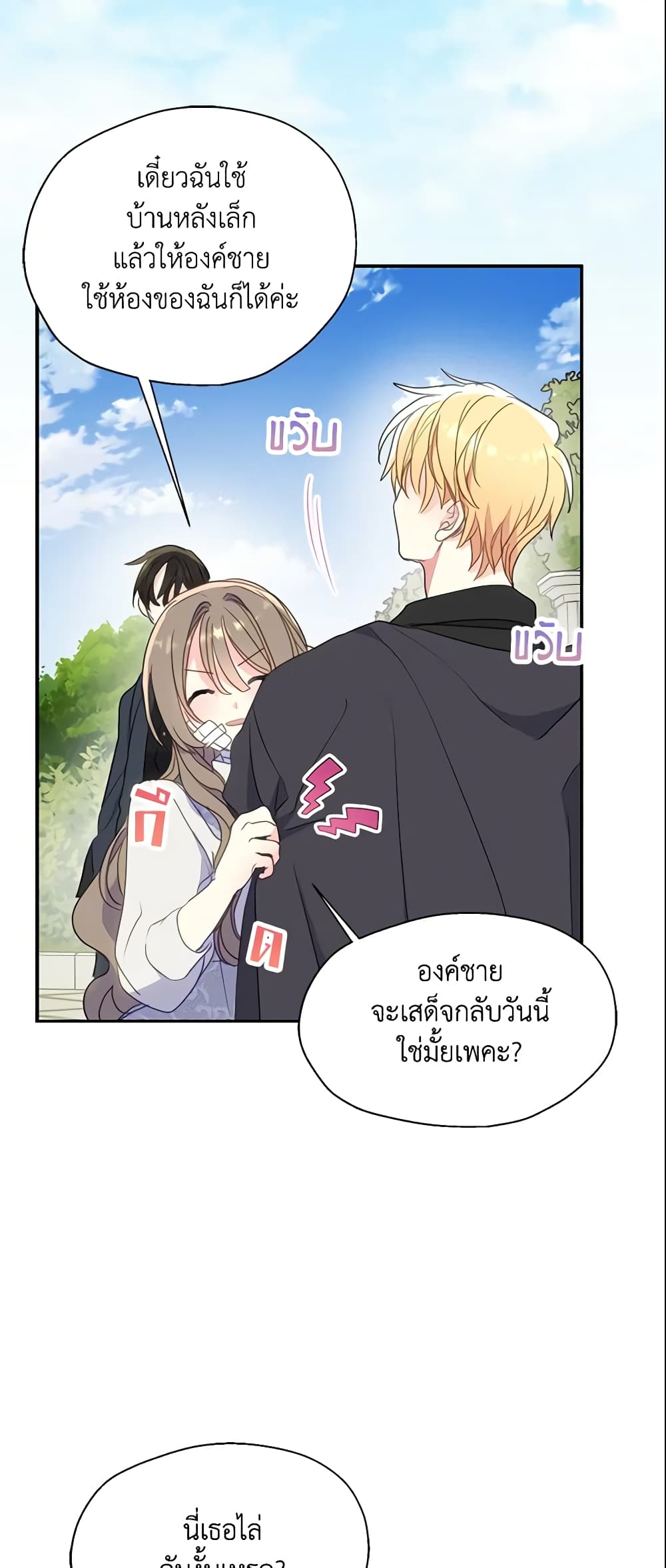 อ่านการ์ตูน Your Majesty, Please Spare Me This Time 91 ภาพที่ 16