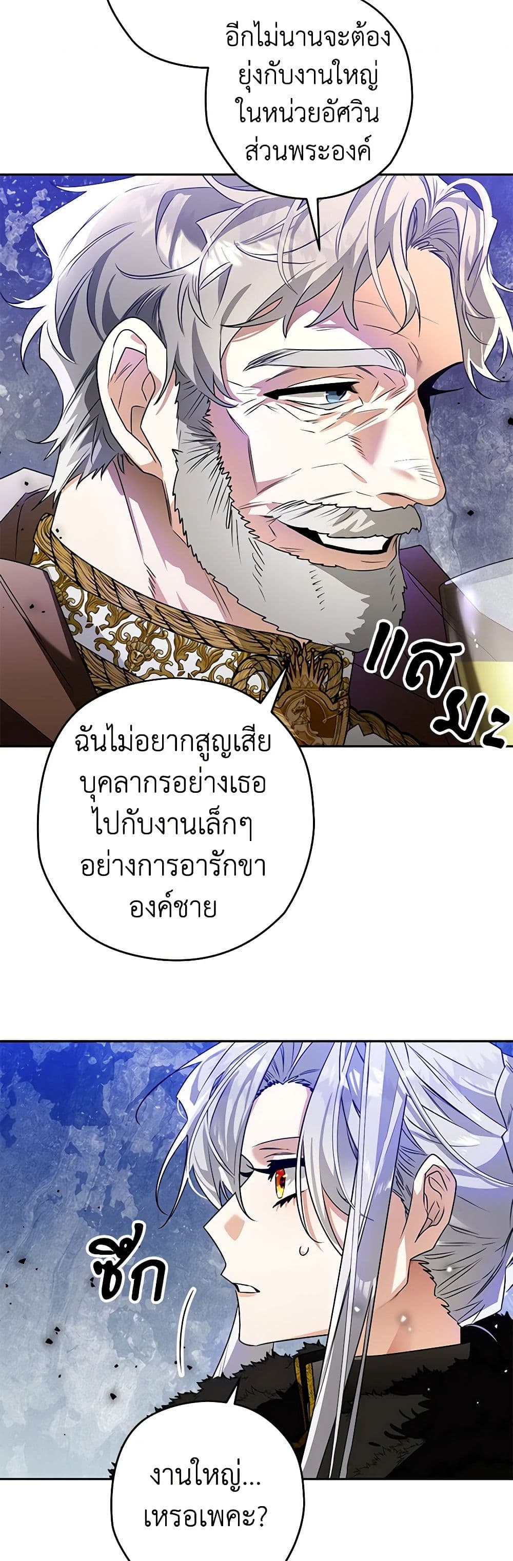 อ่านการ์ตูน Sigrid 103 ภาพที่ 19