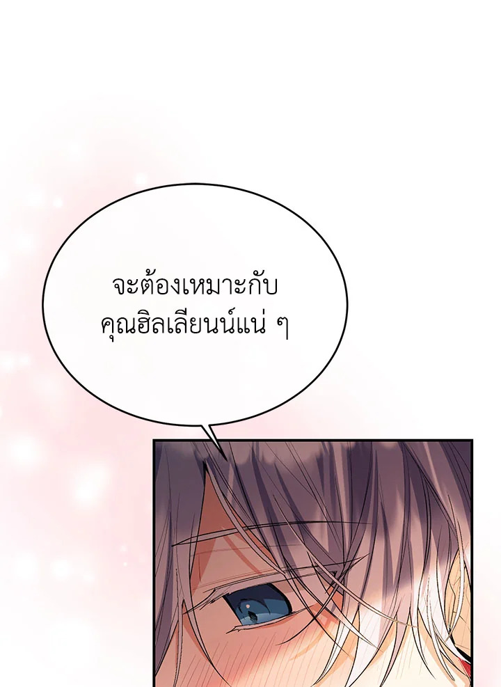 อ่านการ์ตูน The Real Daughter Is Back 42 ภาพที่ 57