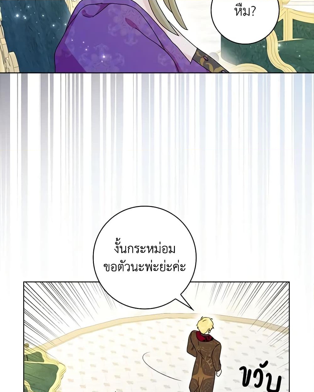 อ่านการ์ตูน When I Quit Being A Wicked Mother-in-law, Everyone Became Obsessed With Me 65 ภาพที่ 14